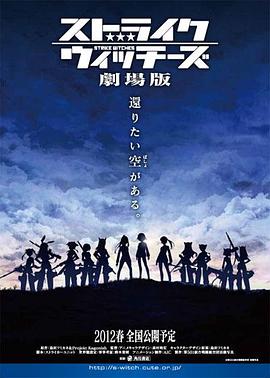 強(qiáng)襲魔女 劇場版(全集)