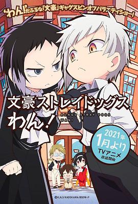 文豪野犬 汪！(全集)