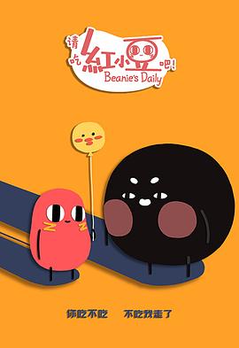 請(qǐng)吃紅小豆吧！第二季(全集)