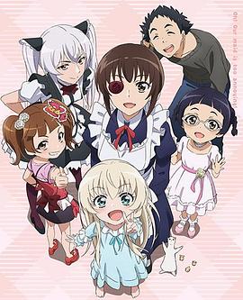 我家的女仆太煩人了！OVA
