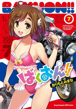 爆音少女??！OAD