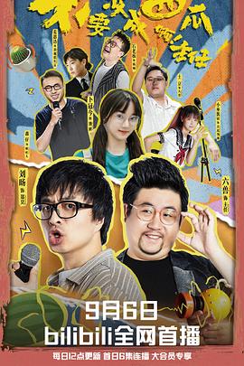 不要變成西瓜啊！主任！(全集)