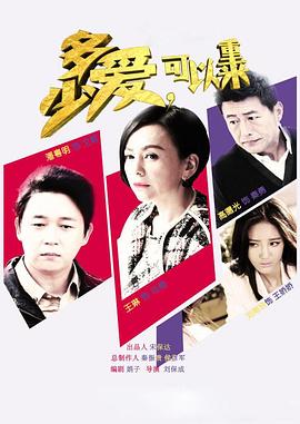 多少愛，可以重來(全集)