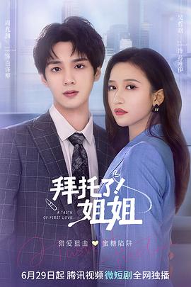 拜托了！姐姐(全集)