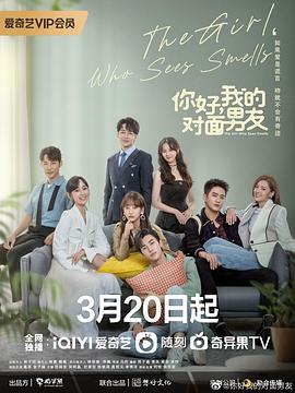 你好，我的對面男友