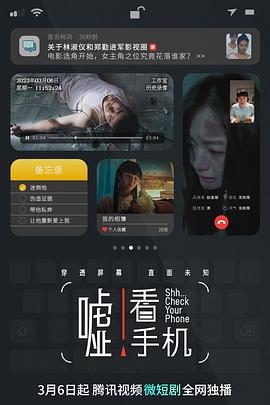 噓！看手機(全集)
