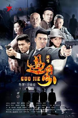 過界(全集)