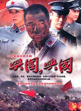 興國，興國！(全集)
