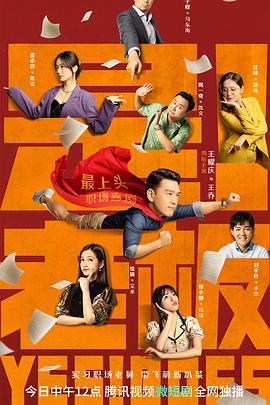 是！老板(全集)