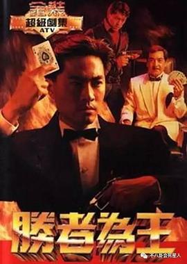 勝者為王國(guó)語(全集)