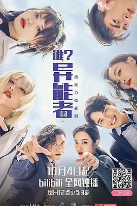 誰？異能者(全集)