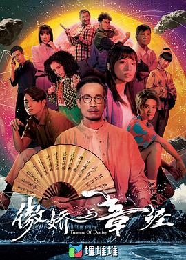 傲嬌與章經(jīng)粵語(全集)