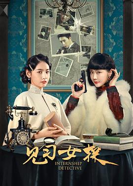 見習女探(全集)
