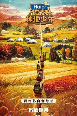 你好，種地少年(全集)