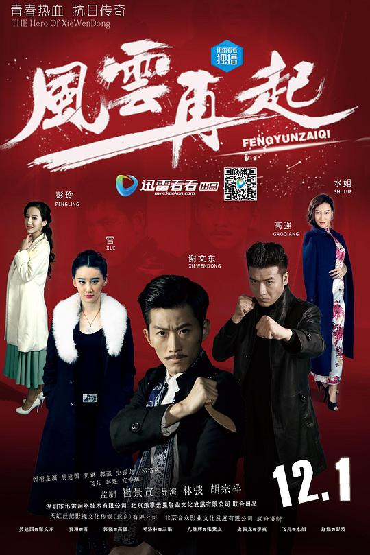 風云再起(全集)
