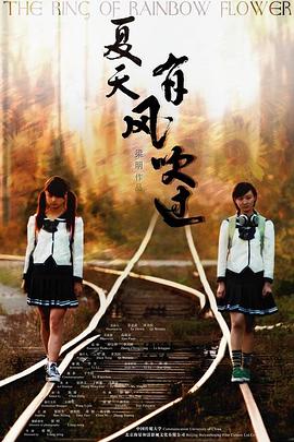 夏天，有風(fēng)吹過(guò)