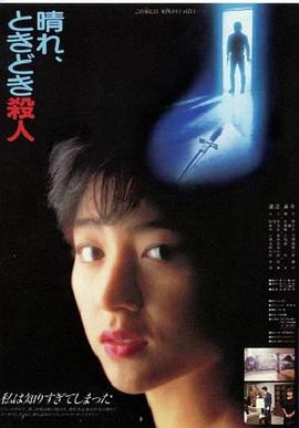晴天，有時殺人