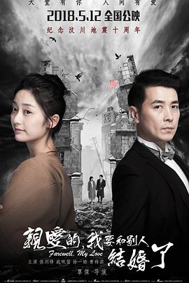 親愛的，我要和別人結(jié)婚了