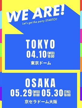 WEARE!星達(dá)拓派對開始！
