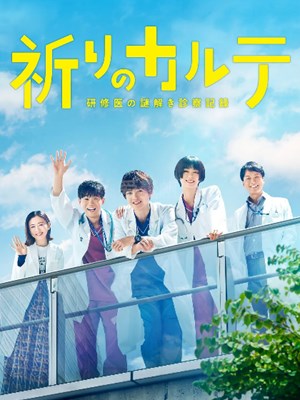 親愛(ài)的患者：羈絆的病歷簿(全集)