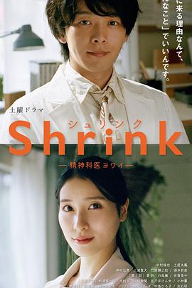 Shrink～精神?？迫蹙t(yī)生～(全集)