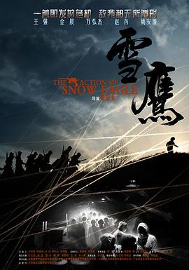 雪鷹(全集)