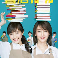 戰(zhàn)斗吧！書店女孩(全集)
