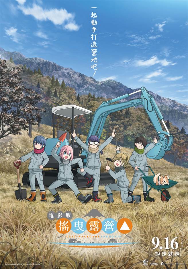 搖曳露營(全集)