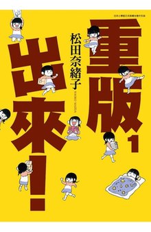 重版出來！(全集)