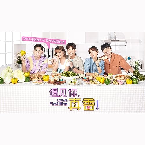 遇見(jiàn)你，真香！(全集)