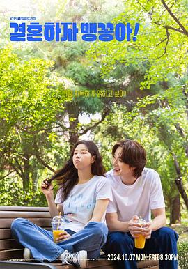結(jié)婚吧，笨蛋??！(全集)