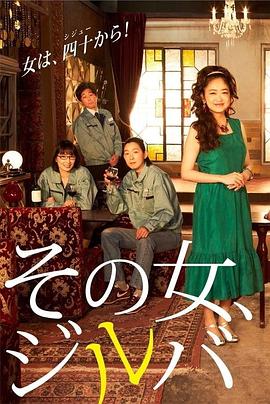 那女人、吉特巴(全集)