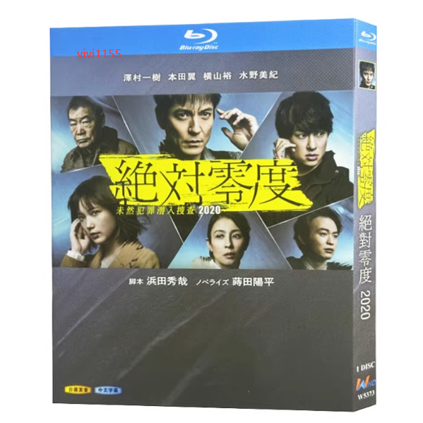 絕對零度2020(全集)