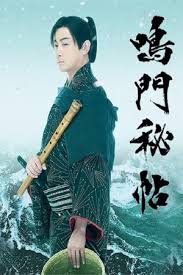 鳴門秘貼(全集)