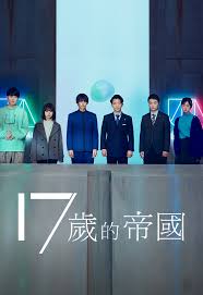 17歲的帝國(guó)(全集)