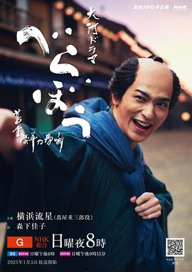 豈有此理～蔦重繁華如夢(mèng)故事～(全集)