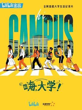 嗨，大學！(全集)