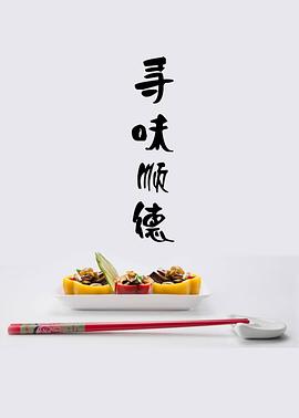 尋味順德(全集)