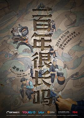 一百年很長(zhǎng)嗎劇集版(全集)