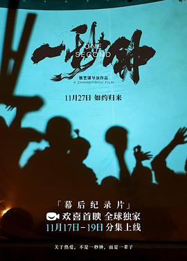 [一秒鐘]：關(guān)于熱愛，不是一秒鐘，而是一輩子(全集)