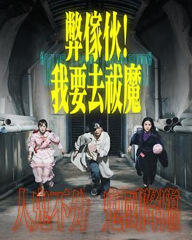 弊家伙！我要去祓魔(全集)