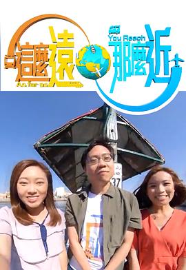 這么遠，那么近(全集)