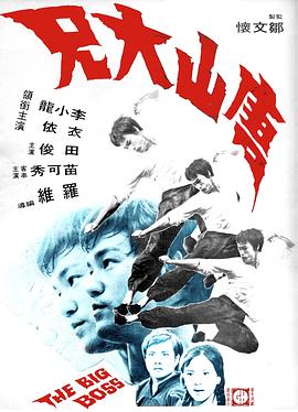 唐山大兄國(guó)語(yǔ)