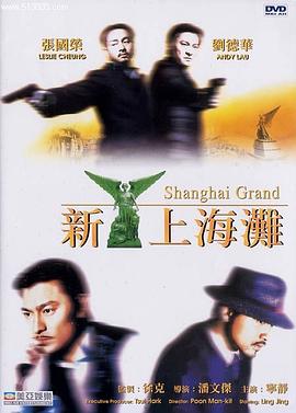 新上海灘粵語