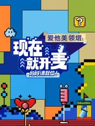 現(xiàn)在就開麥——媽媽請就位！