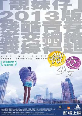微交少女國語