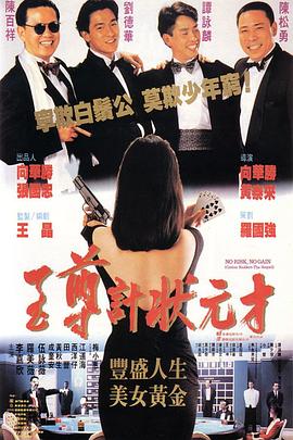 至尊計(jì)狀元才國(guó)語