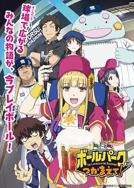 陽光馬達棒球場！(全集)