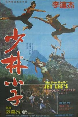 少林小子國語