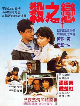 殺之戀1988粵語(yǔ)